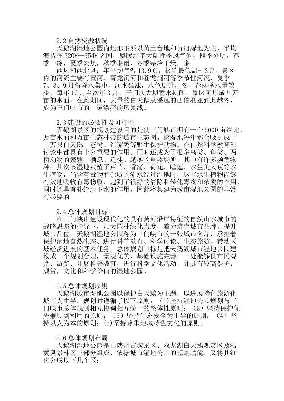 城市湿地公园规划设计_第2页