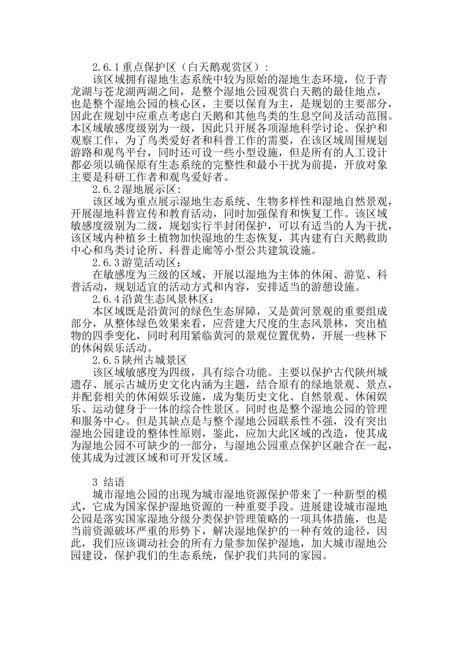 城市湿地公园规划设计_第3页