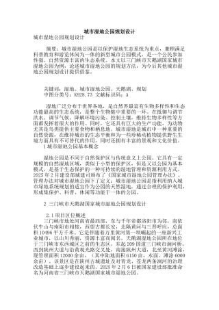 城市湿地公园规划设计