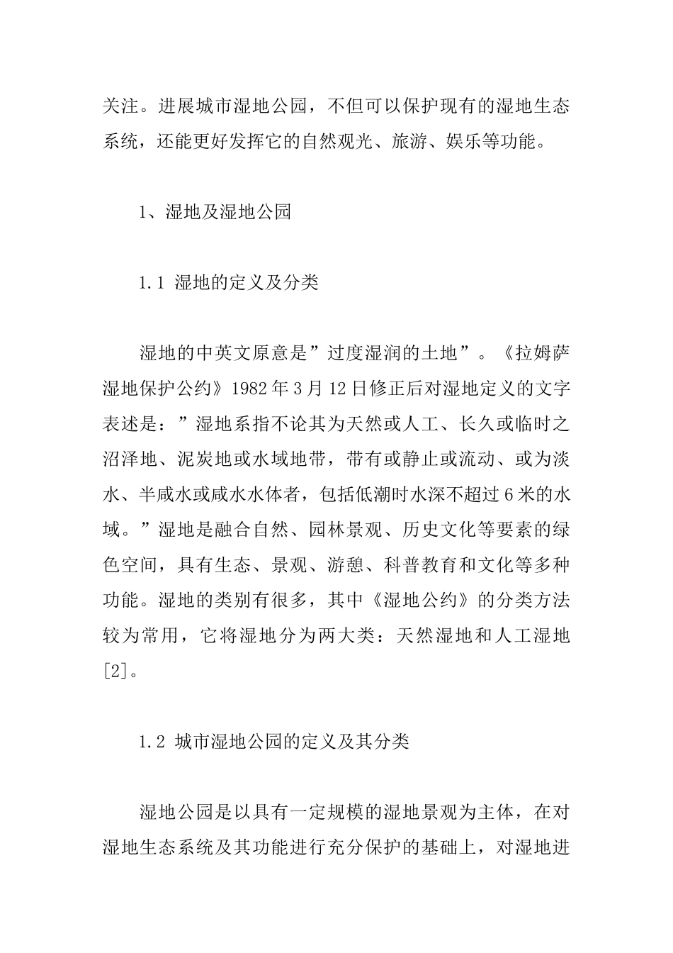 城市湿地公园中的植物景观营造_第2页