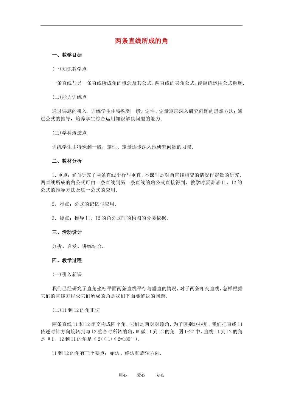 高中数学 直线和圆的方程课时教材素材1_第1页