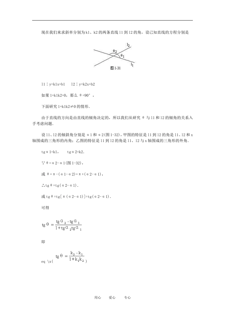 高中数学 直线和圆的方程课时教材素材1_第2页
