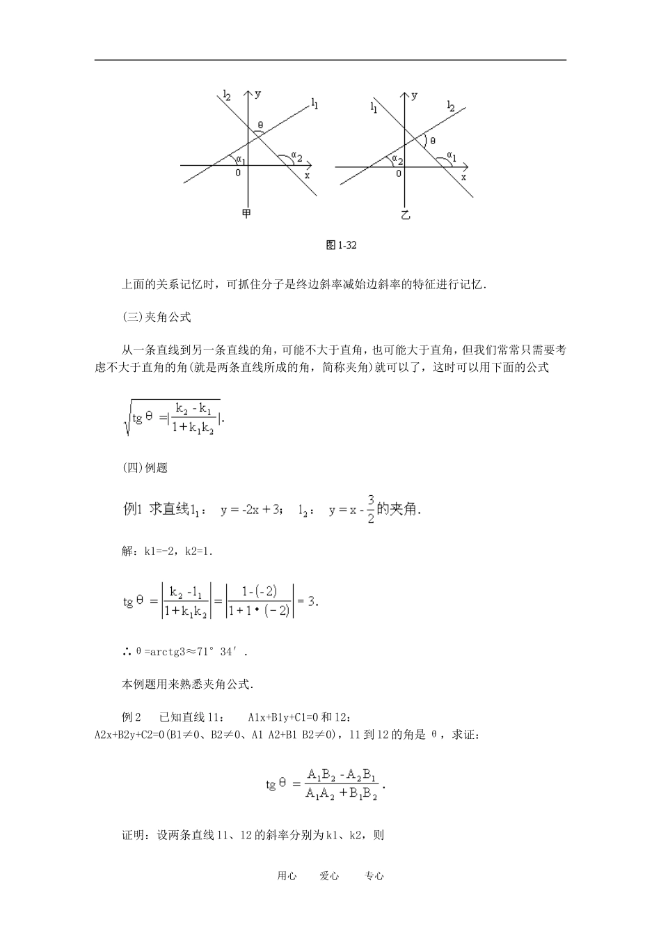 高中数学 直线和圆的方程课时教材素材1_第3页
