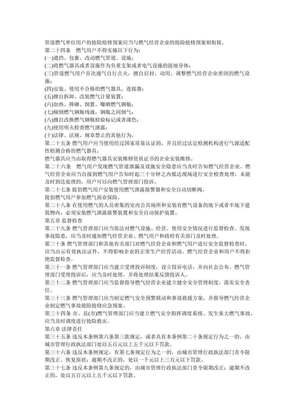 城市燃气安全管理制度条例-_第3页