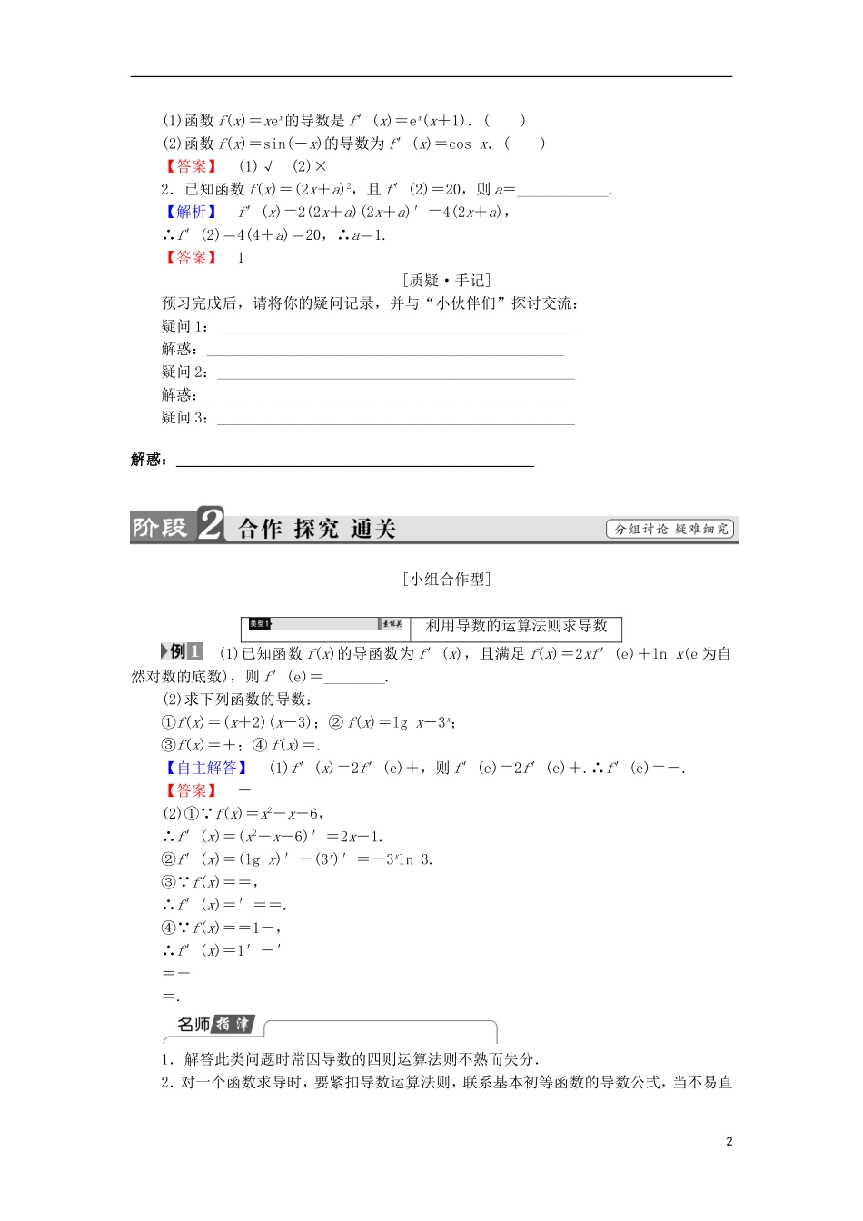 高中数学 第1章 导数及其应用 1.2.2-3 简单复合函数的导数学案 苏教版选修2-2-苏教版高中选修2-2数学学案_第2页