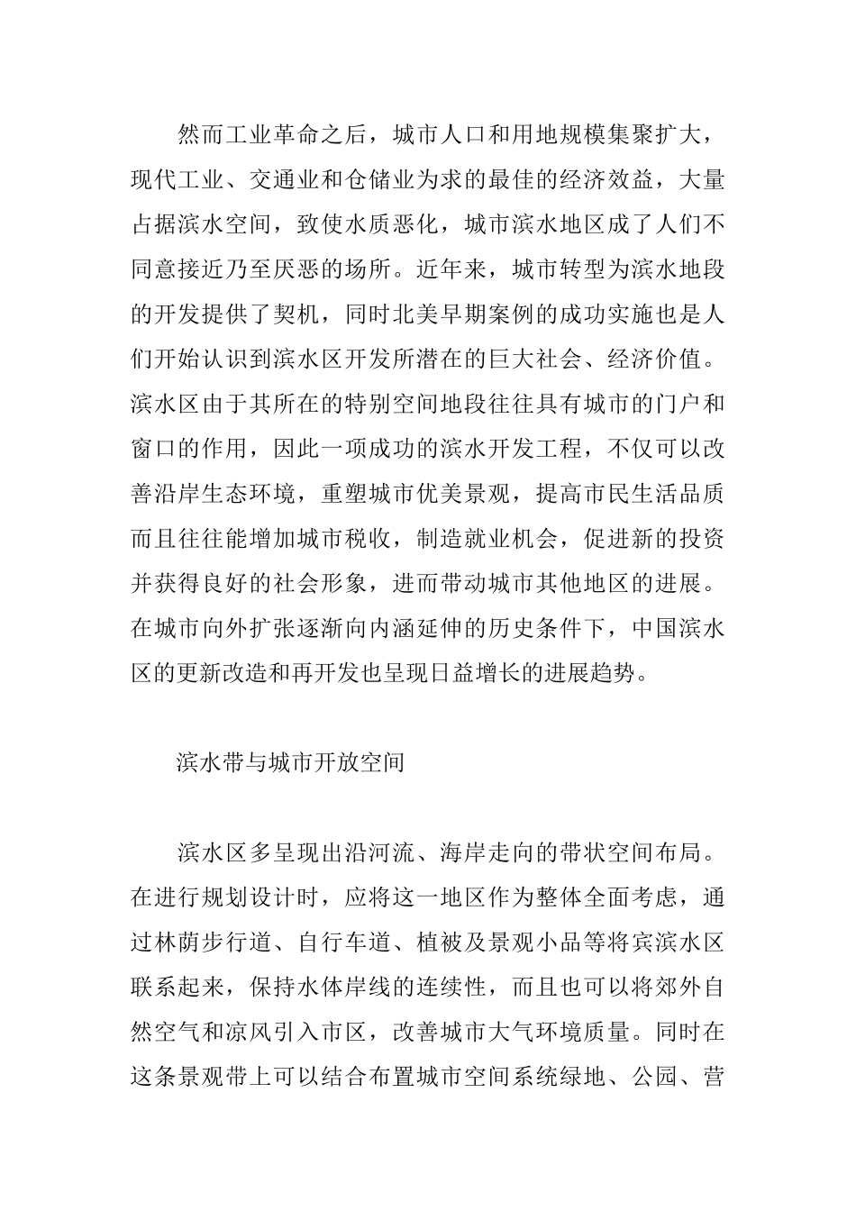 城市滨水景观设计_第2页