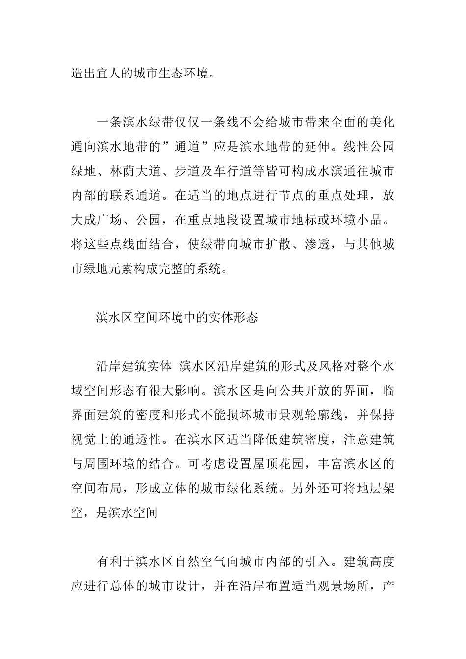 城市滨水景观设计_第3页