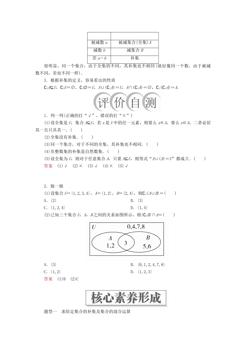 高中数学 第1章 集合与常用逻辑术语 1.3 集合的基本运算 第2课时 补集教学案 新人教A版必修第一册-新人教A版高一第一册数学教学案_第2页