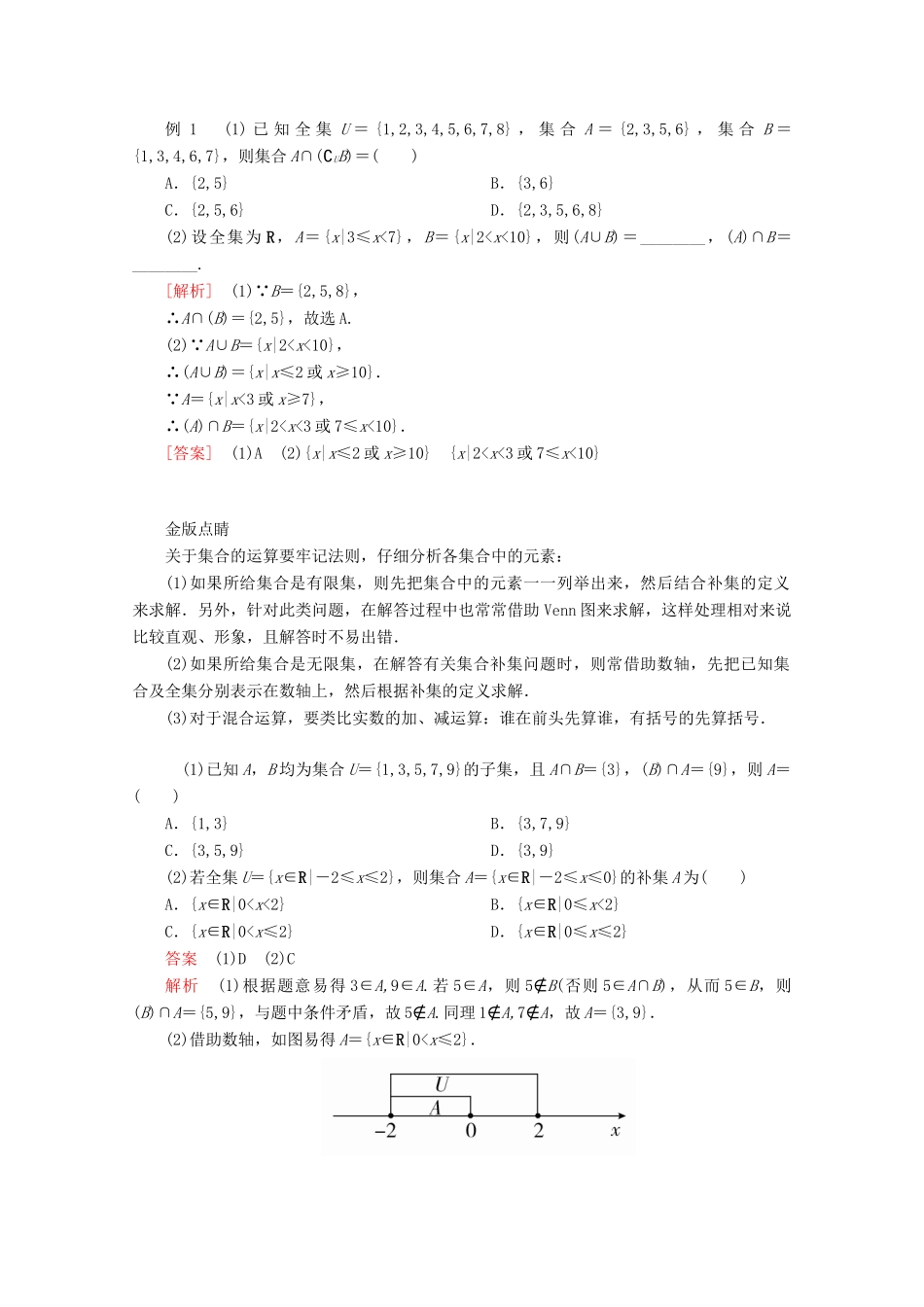 高中数学 第1章 集合与常用逻辑术语 1.3 集合的基本运算 第2课时 补集教学案 新人教A版必修第一册-新人教A版高一第一册数学教学案_第3页
