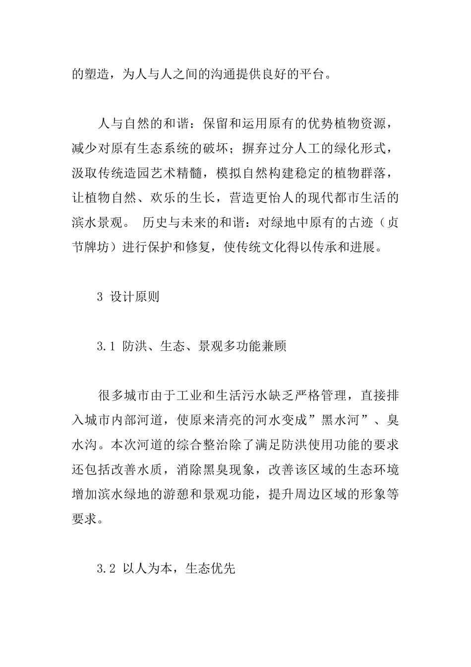 城市滨水绿地景观设计_第3页