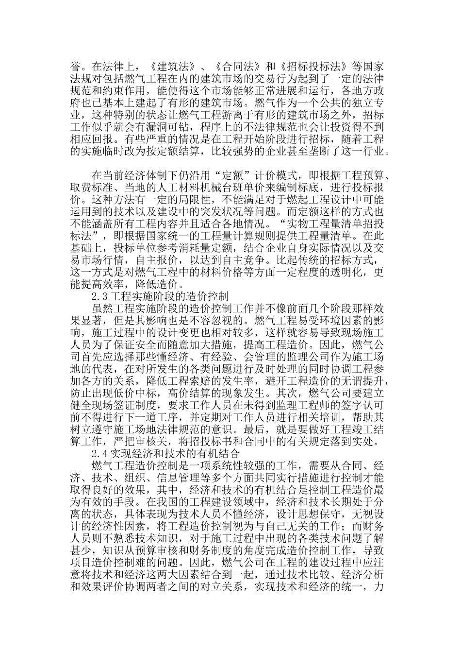 城市燃气工程造价的控制对策分析_第3页