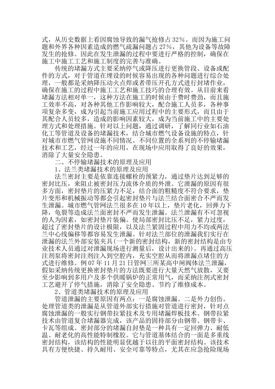 城市燃气管网的不停输堵漏技术与工艺_第2页