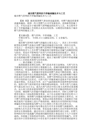 城市燃气管网的不停输堵漏技术与工艺