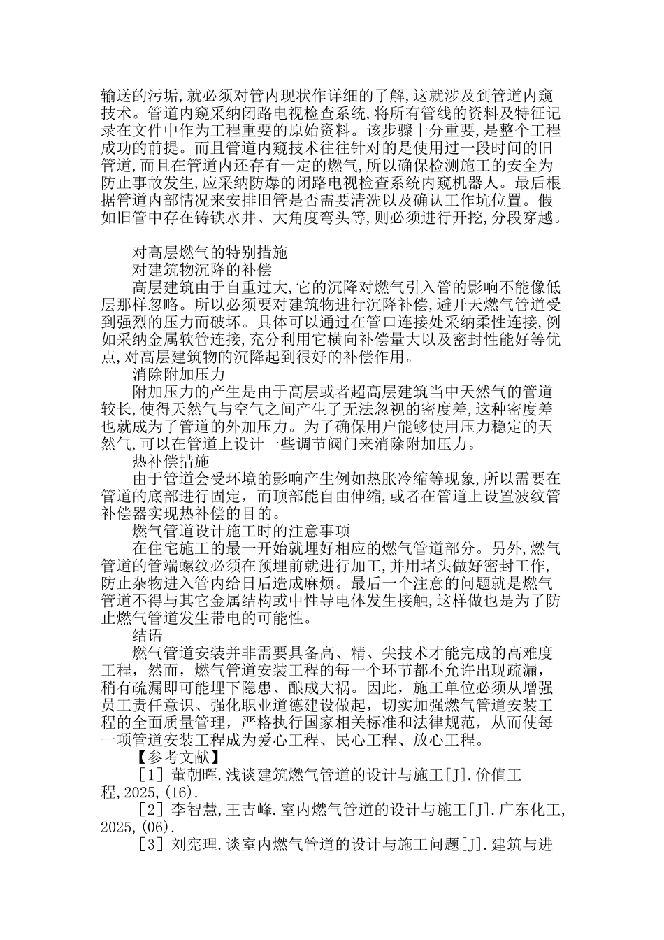 城市燃气管道安装技术的应用_第3页