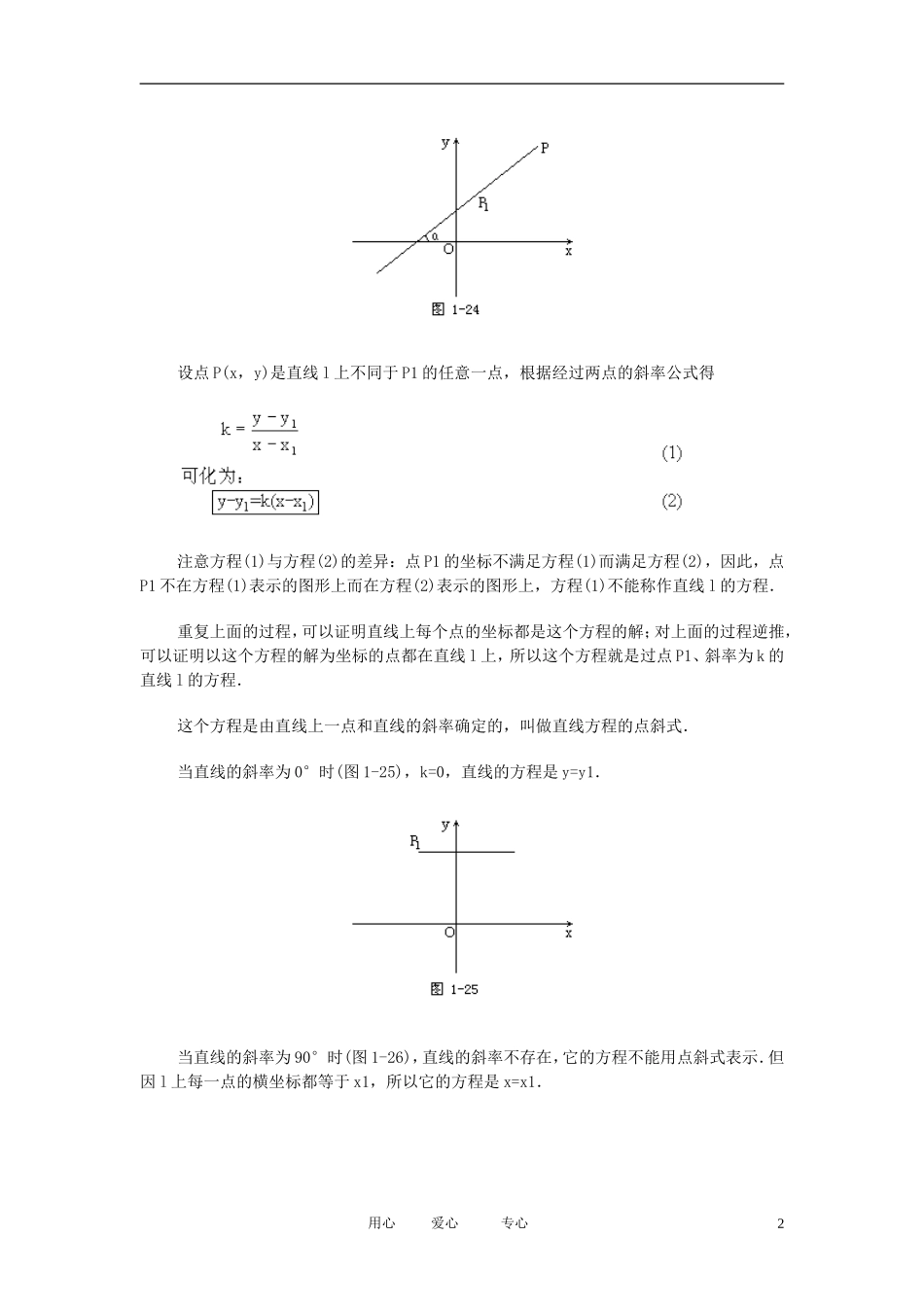 高中数学 直线和圆的方程课时教材素材-02_第2页
