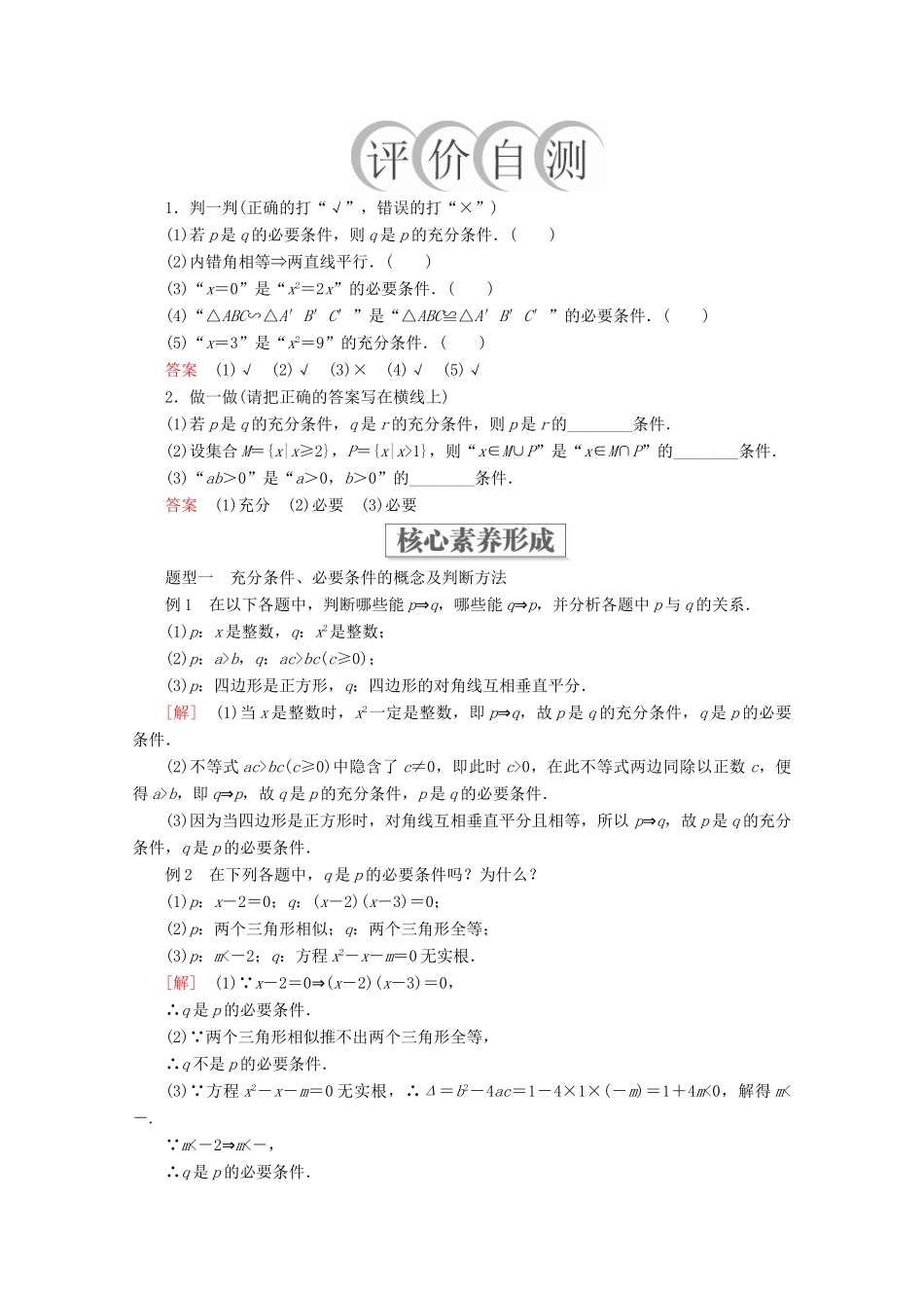 高中数学 第1章 集合与常用逻辑术语 1.4 充分条件与必要条件 1.4.1 充分条件与必要条件教学案 新人教A版必修第一册-新人教A版高一第一册数学教学案_第2页