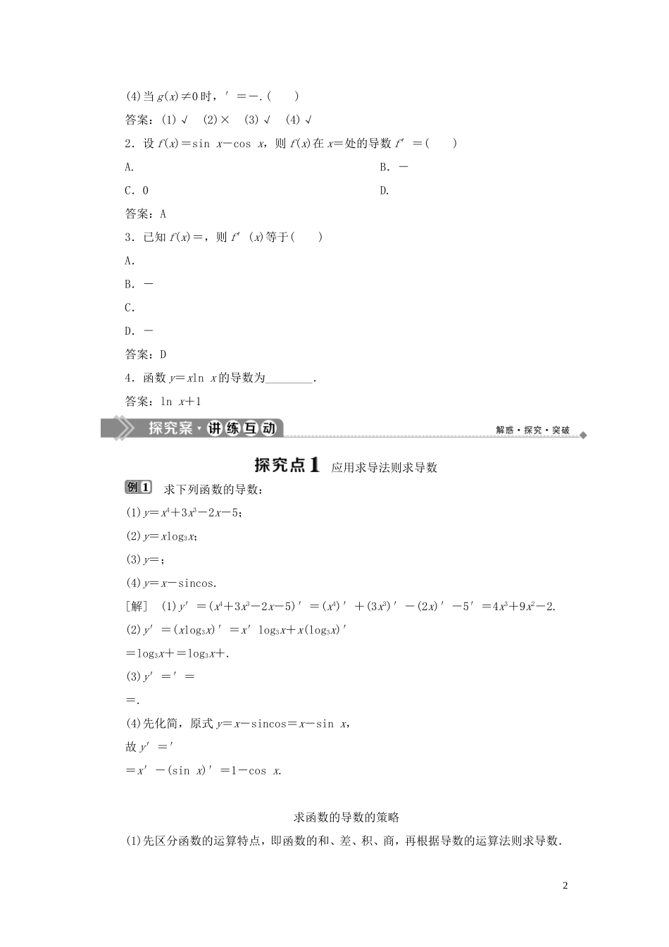 高中数学 第1章 导数及其应用 1.2.3 导数的四则运算法则学案 新人教B版选修2-2-新人教B版高二选修2-2数学学案_第2页