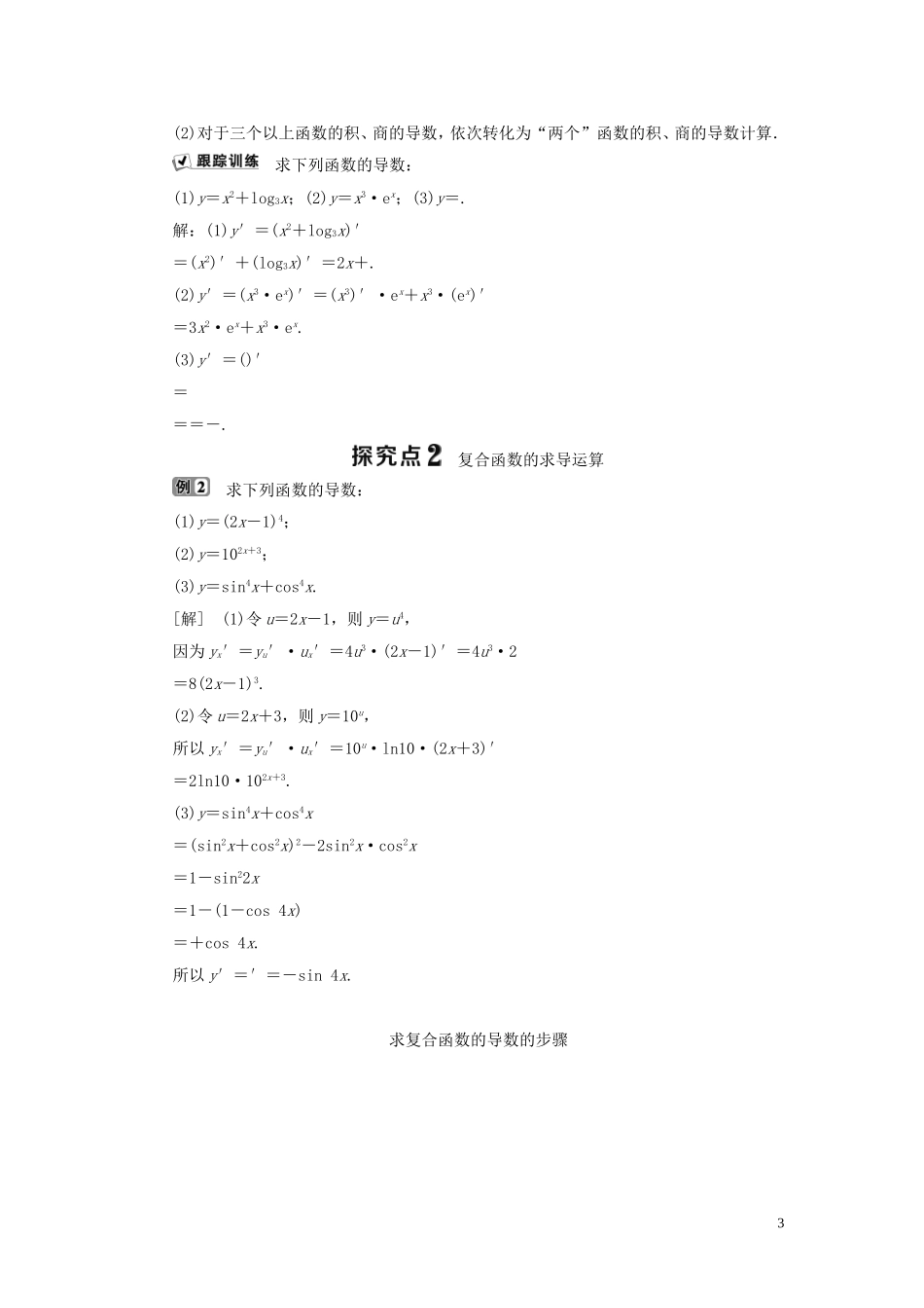 高中数学 第1章 导数及其应用 1.2.3 导数的四则运算法则学案 新人教B版选修2-2-新人教B版高二选修2-2数学学案_第3页