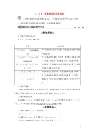 高中数学 第1章 导数及其应用 1.2.3 导数的四则运算法则学案 新人教B版选修2-2-新人教B版高二选修2-2数学学案