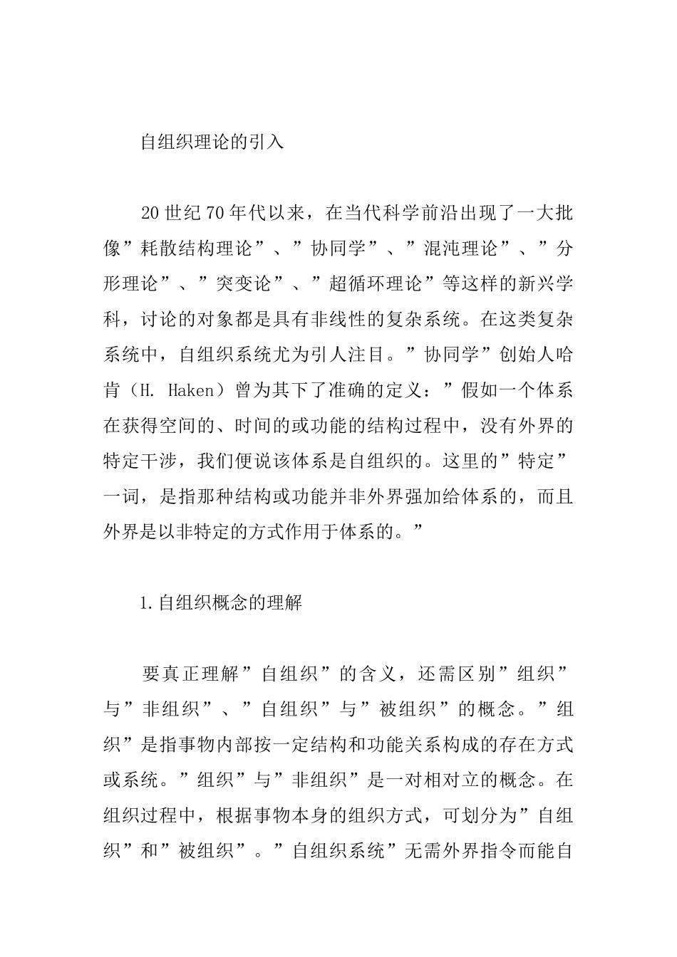 城市生态系统的生态调控研究_第2页