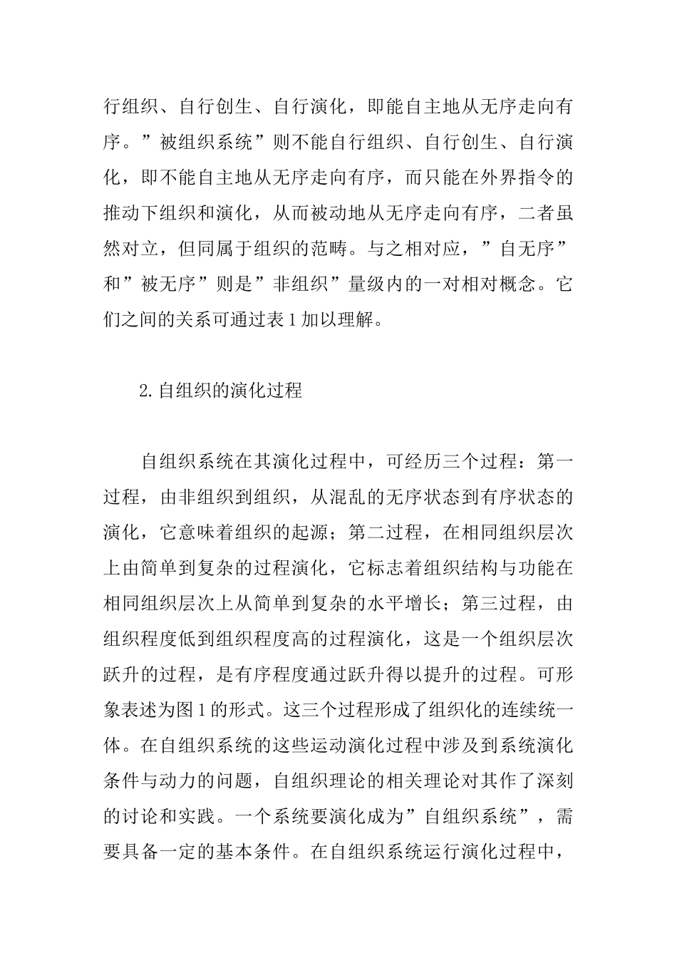 城市生态系统的生态调控研究_第3页