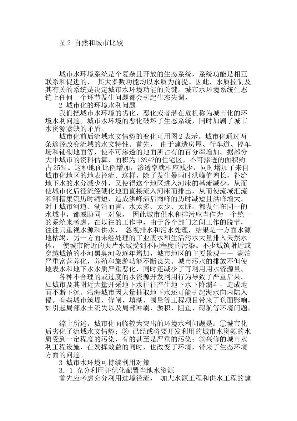 城市环境水利与可持续利用_第2页