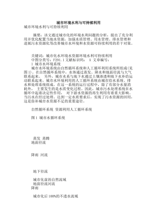 城市环境水利与可持续利用