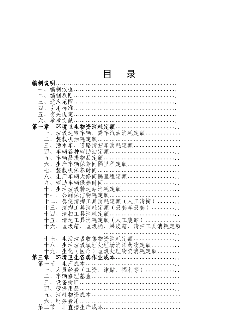 城市环境卫生作业经费定额_第2页