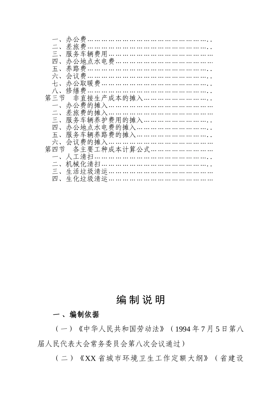 城市环境卫生作业经费定额_第3页