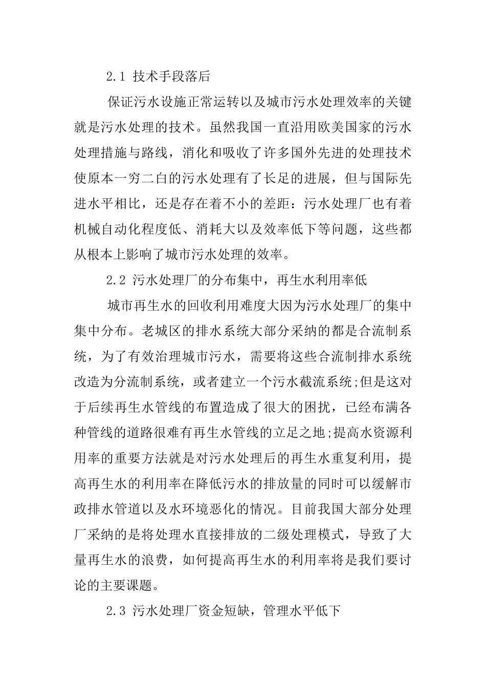 城市环境工程污水治理存在问题_第2页