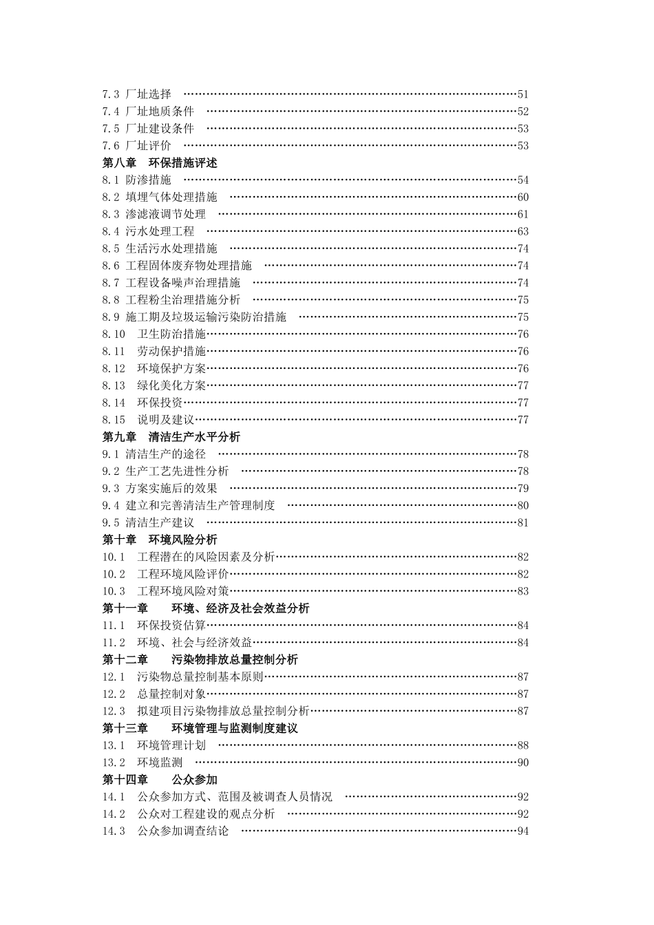 城市生活垃圾处理场环境影响报告书_第2页