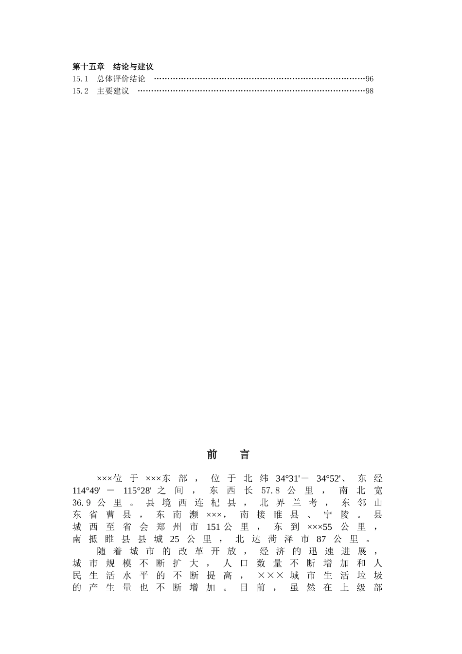 城市生活垃圾处理场环境影响报告书_第3页