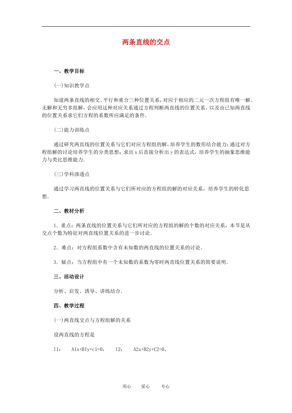 高中数学 直线和圆的方程课时教材素材2_第1页