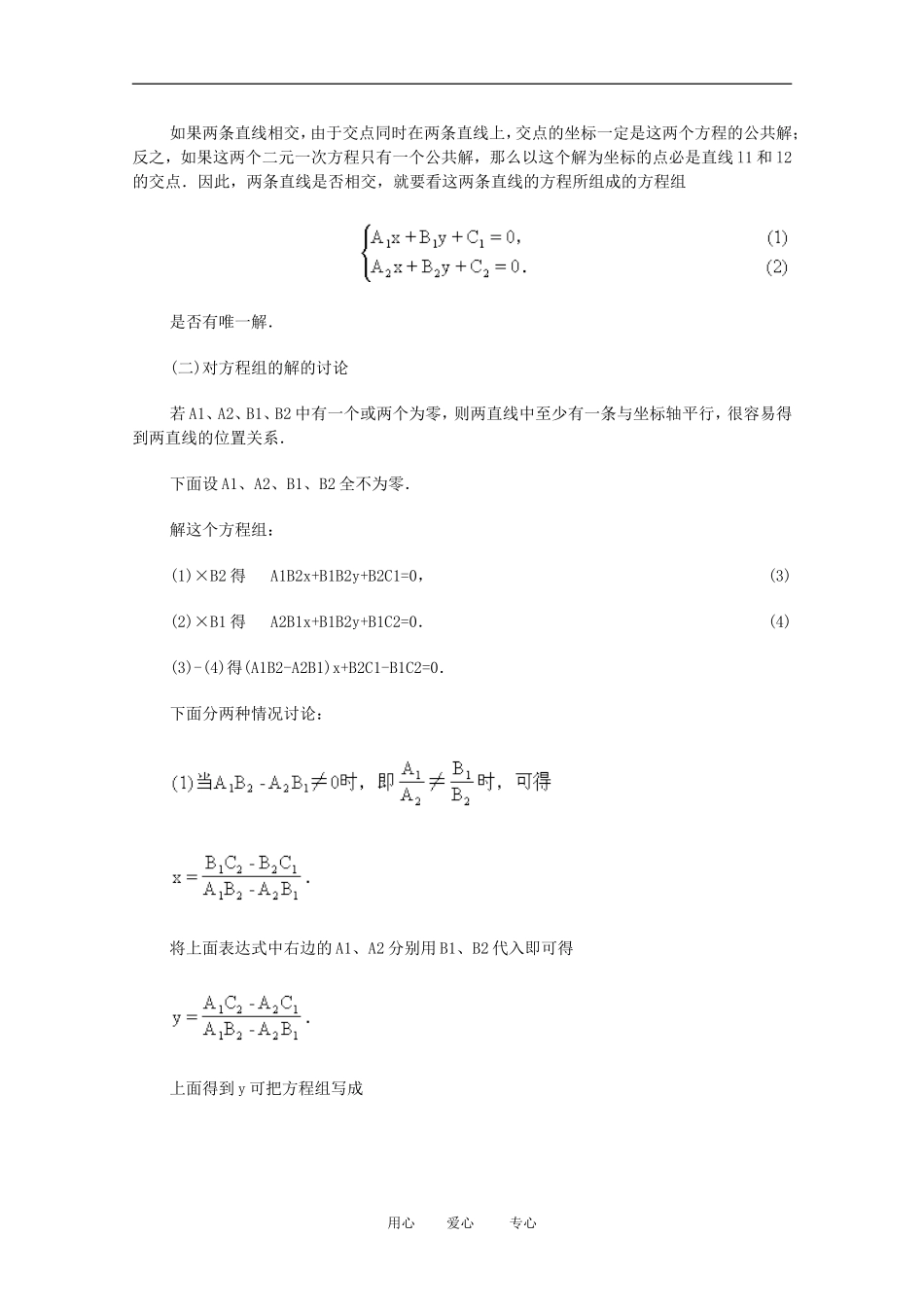 高中数学 直线和圆的方程课时教材素材2_第2页
