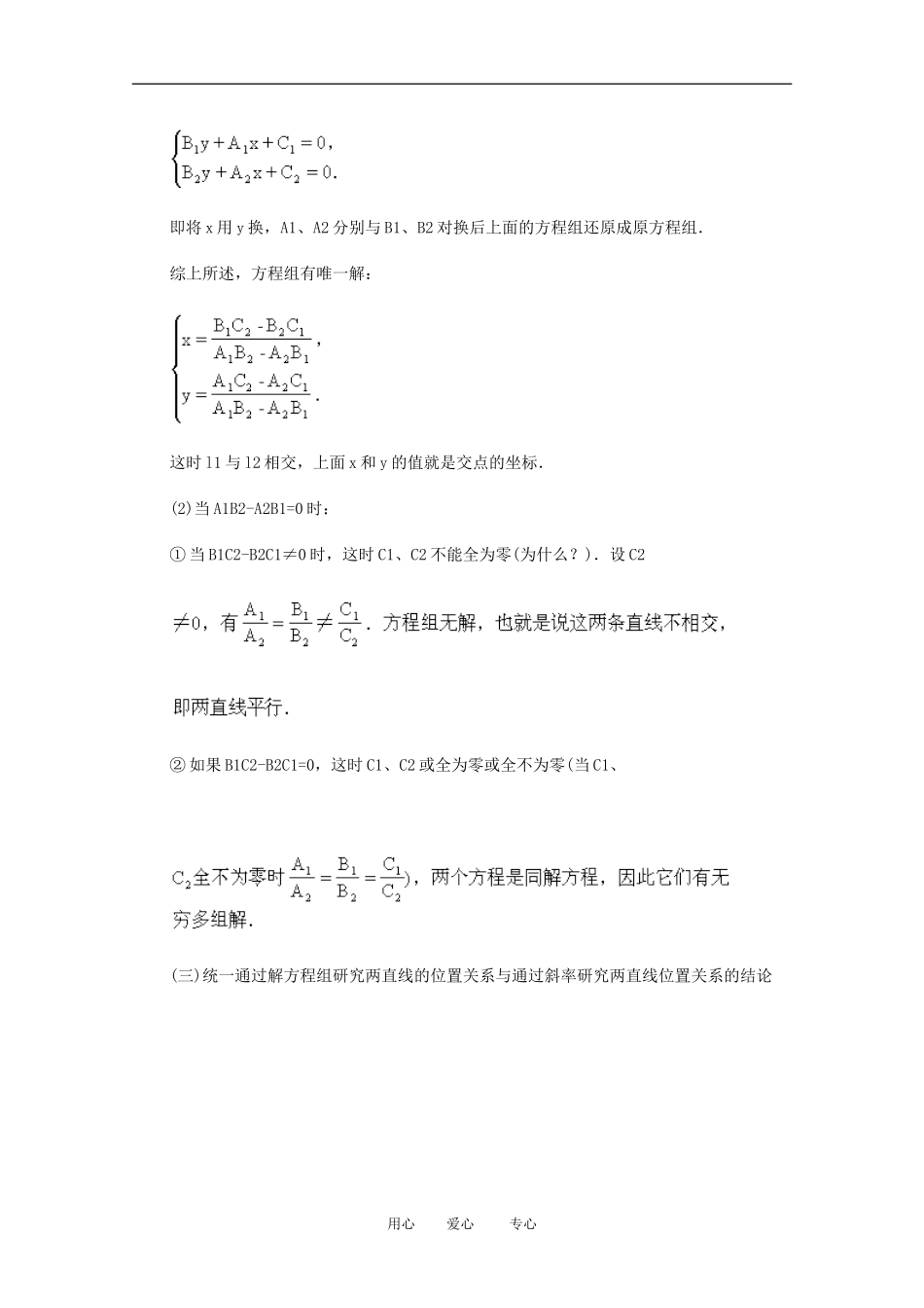 高中数学 直线和圆的方程课时教材素材2_第3页