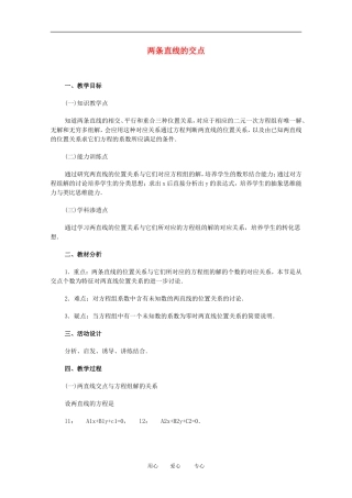 高中数学 直线和圆的方程课时教材素材2