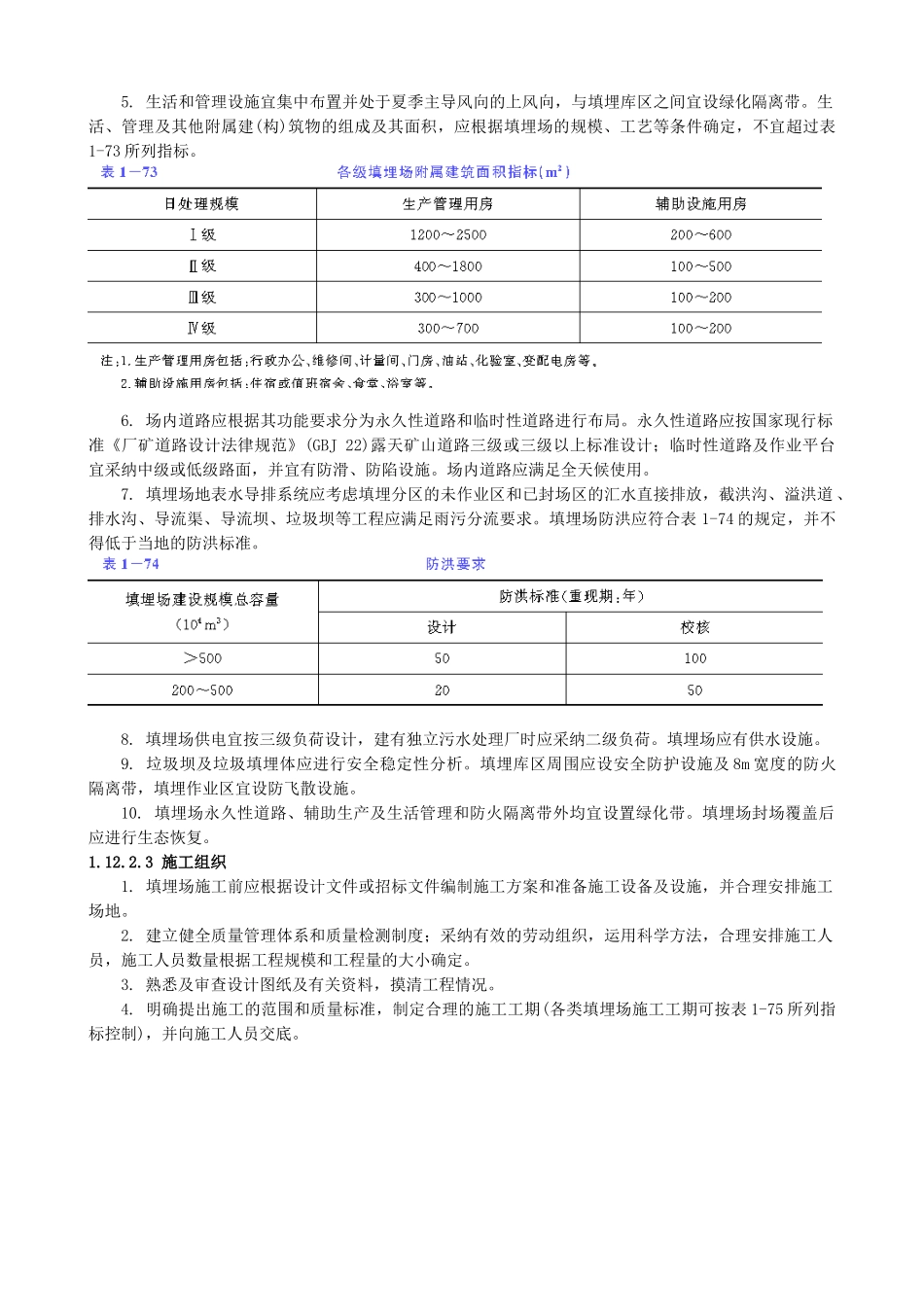 城市生活垃圾卫生填埋场_第3页