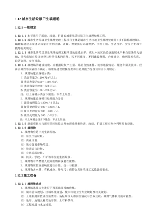 城市生活垃圾卫生填埋场