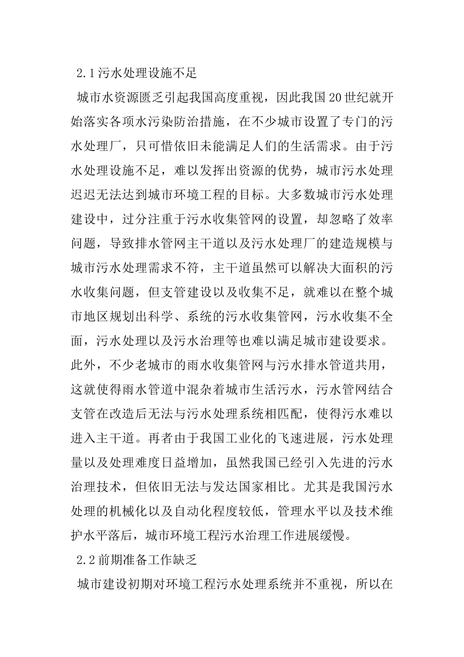 城市环境工程污水治理有效措施_第3页