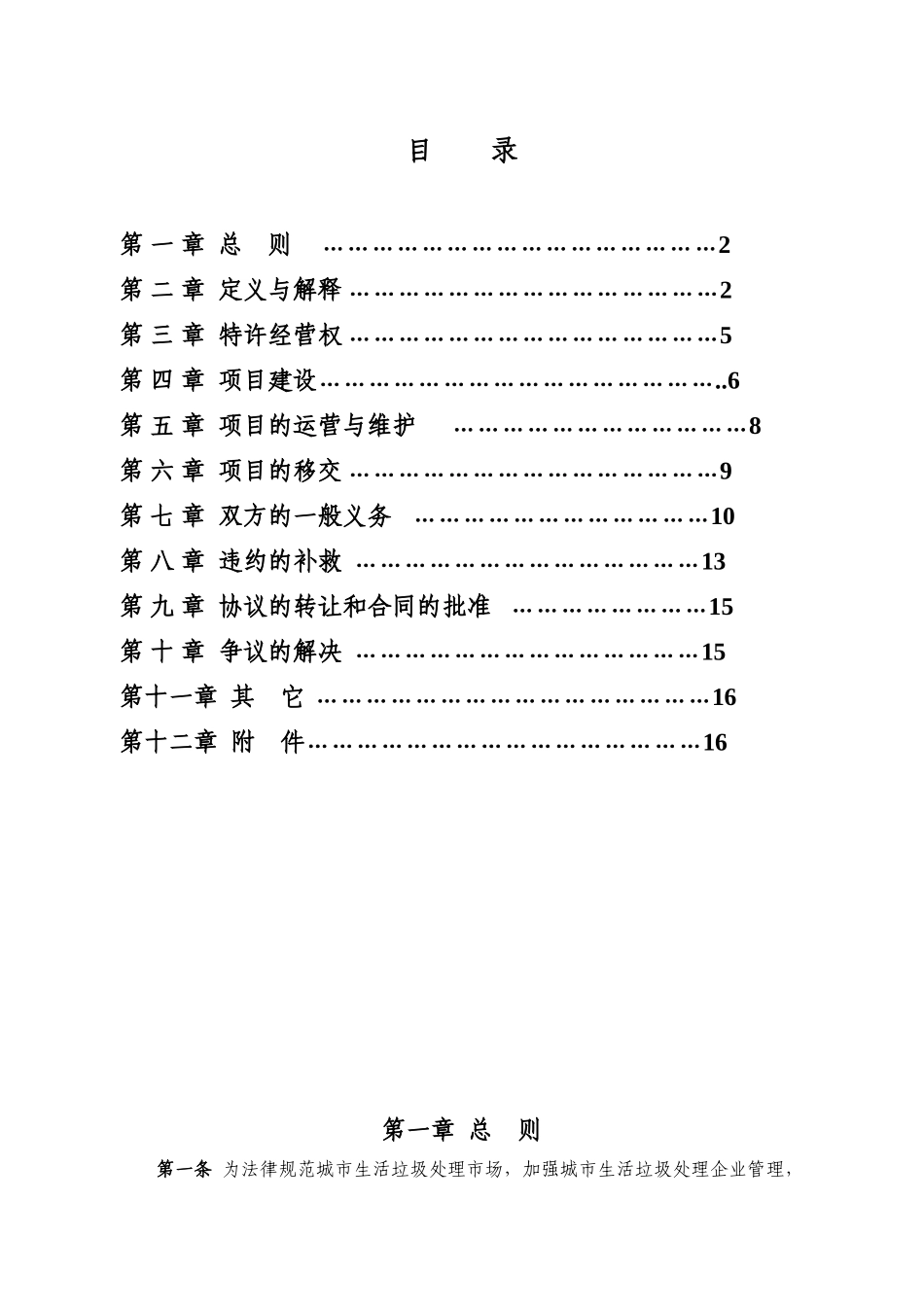 城市生活垃圾处理特许经营协议_第2页