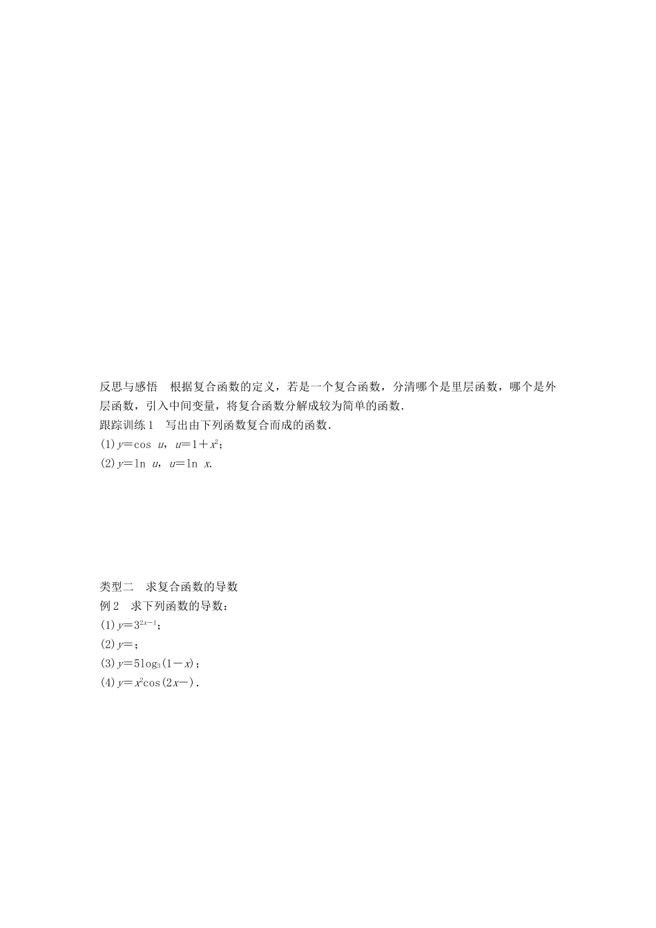 高中数学 第1章 导数及其应用 1.2.3 简单复合函数的导数学案 苏教版选修2-2-苏教版高二选修2-2数学学案_第2页