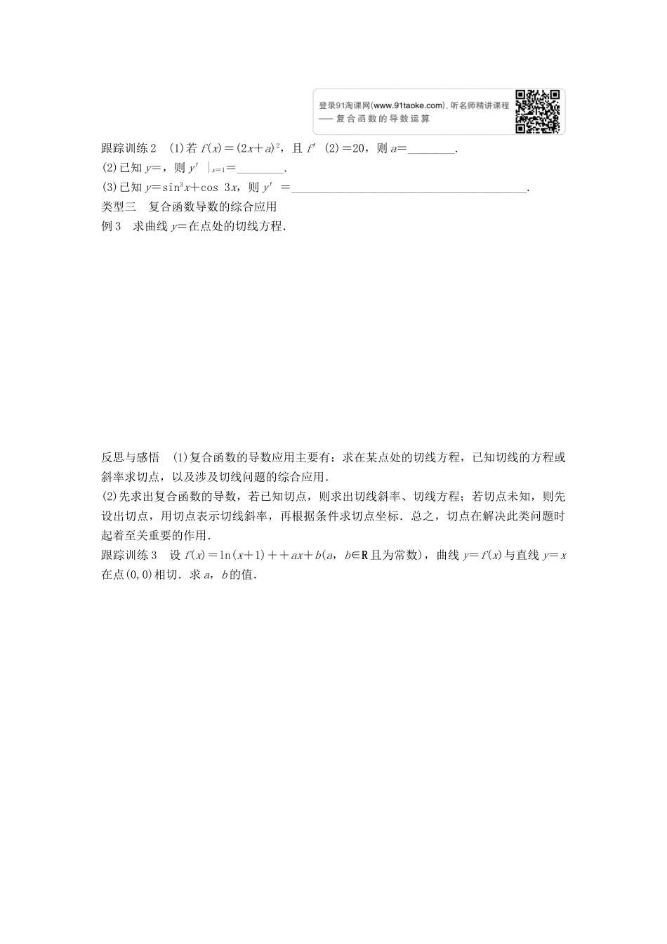 高中数学 第1章 导数及其应用 1.2.3 简单复合函数的导数学案 苏教版选修2-2-苏教版高二选修2-2数学学案_第3页