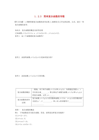 高中数学 第1章 导数及其应用 1.2.3 简单复合函数的导数学案 苏教版选修2-2-苏教版高二选修2-2数学学案