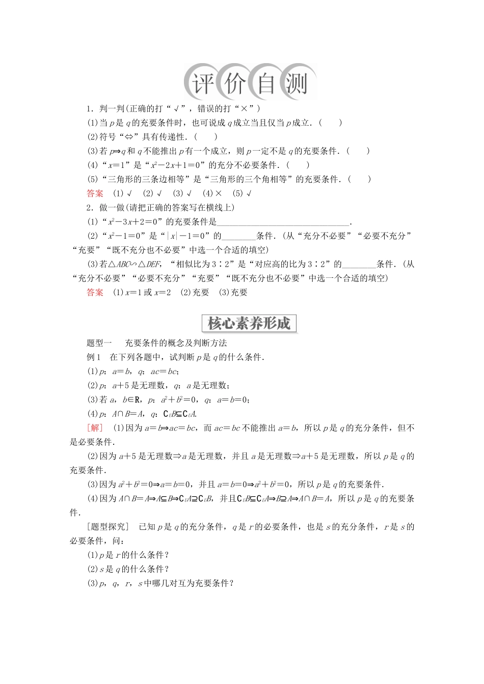 高中数学 第1章 集合与常用逻辑术语 1.4 充分条件与必要条件 1.4.2 充要条件教学案 新人教A版必修第一册-新人教A版高一第一册数学教学案_第2页