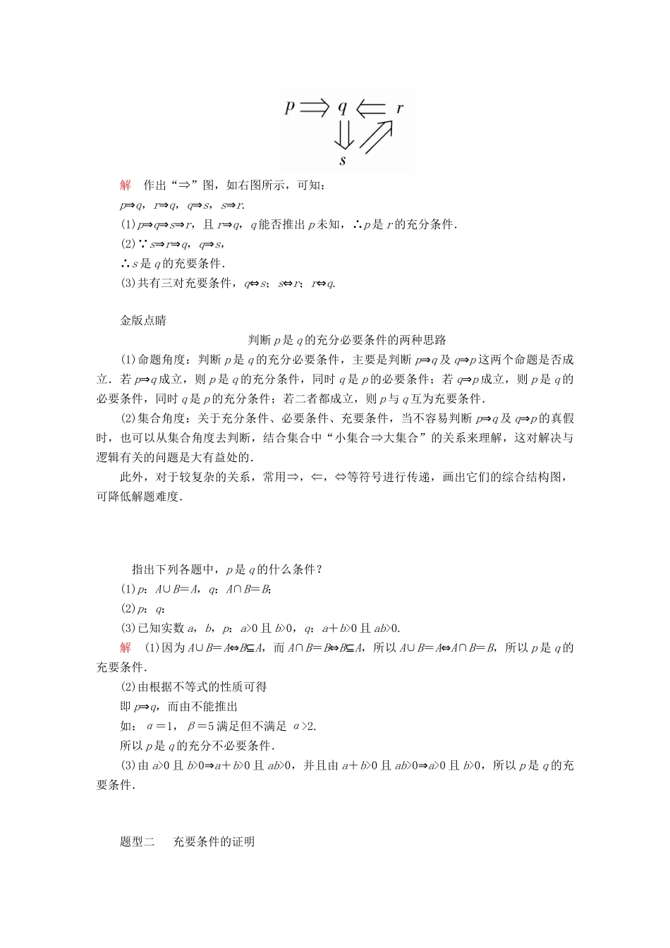 高中数学 第1章 集合与常用逻辑术语 1.4 充分条件与必要条件 1.4.2 充要条件教学案 新人教A版必修第一册-新人教A版高一第一册数学教学案_第3页