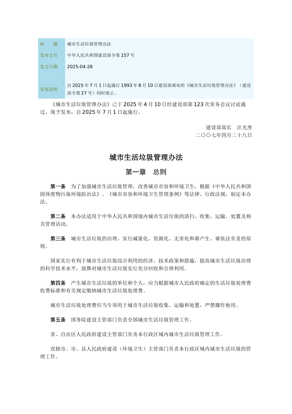 城市生活垃圾管理办法_第1页