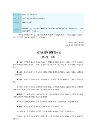 城市生活垃圾管理办法