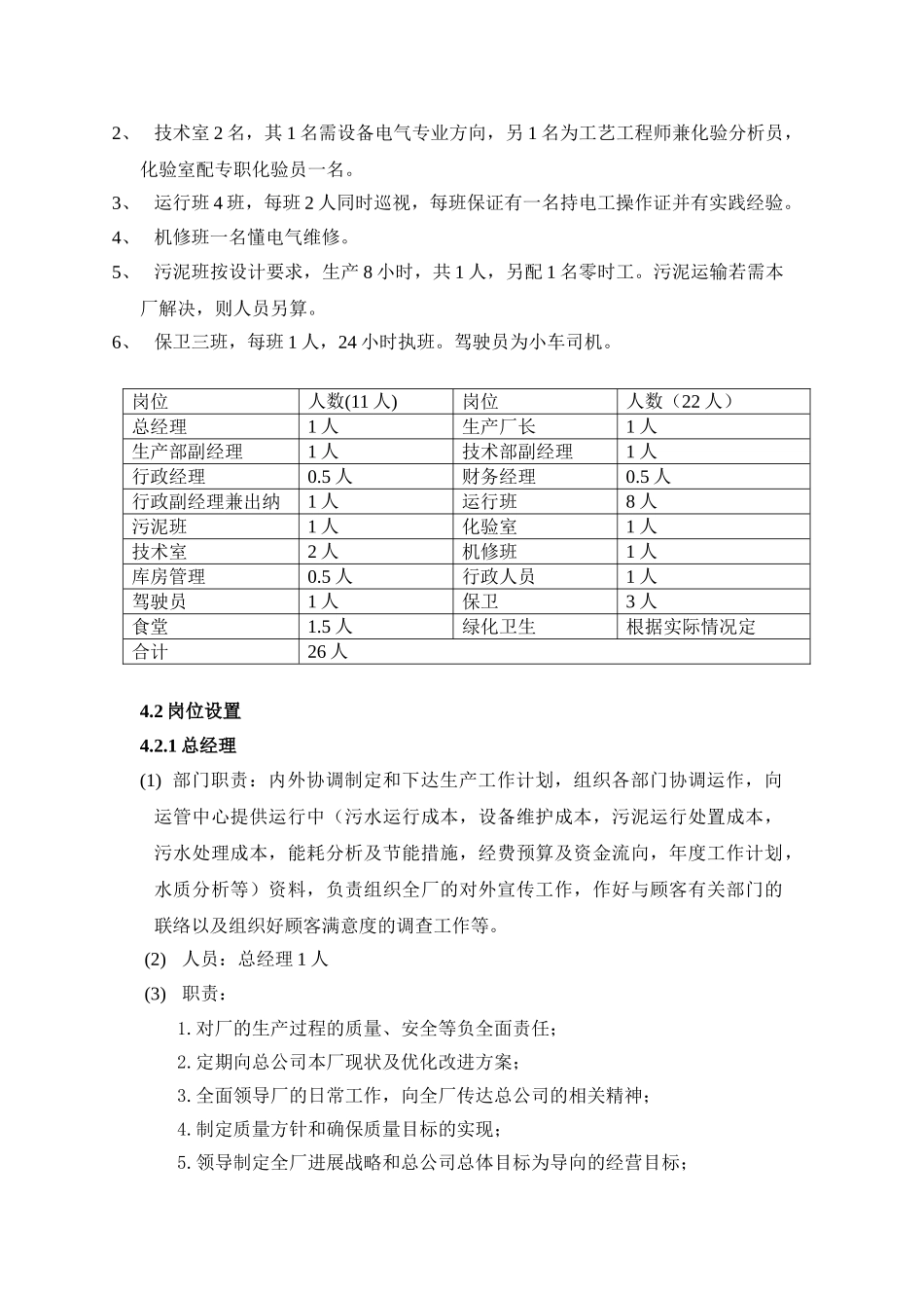 城市生活污水厂-行政管理制度_第2页