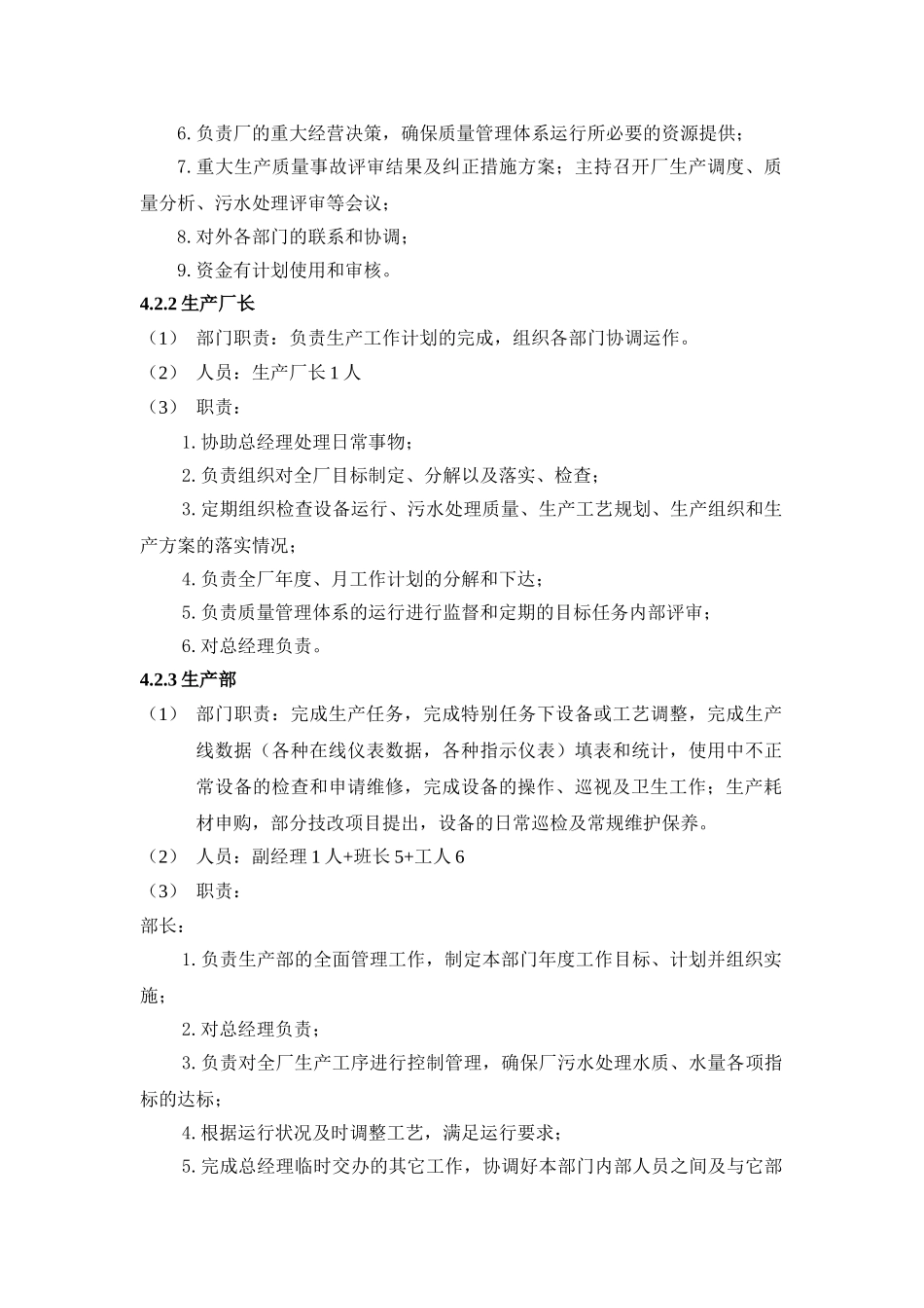 城市生活污水厂-行政管理制度_第3页