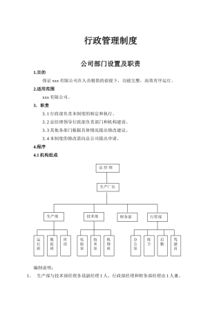 城市生活污水厂-行政管理制度
